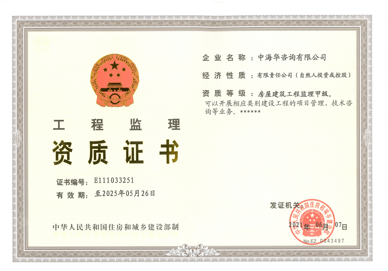 监理甲级图片.png