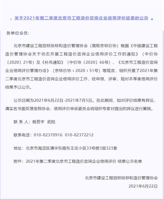 造价咨询信用评价-1.png