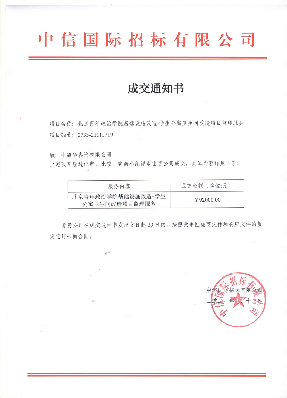 青年政治学院监理服务.jpg