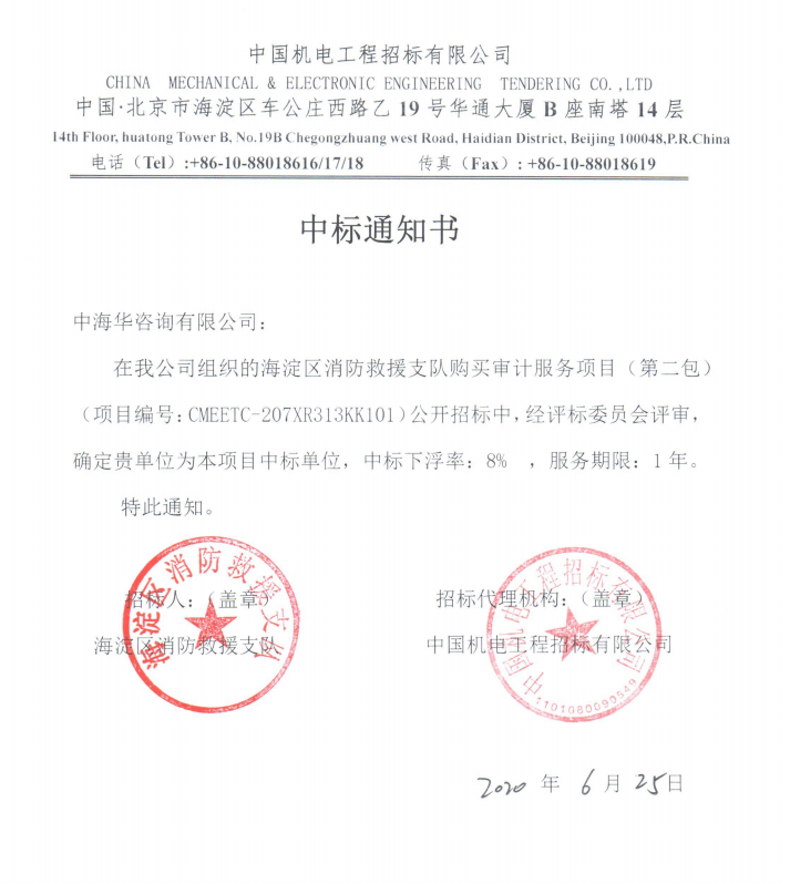 海淀区消防救援支队够买审计服务.png