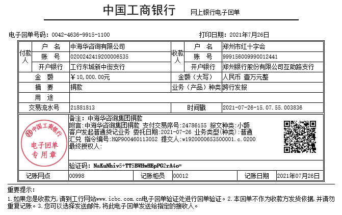 公益捐赠（河南救灾）.png