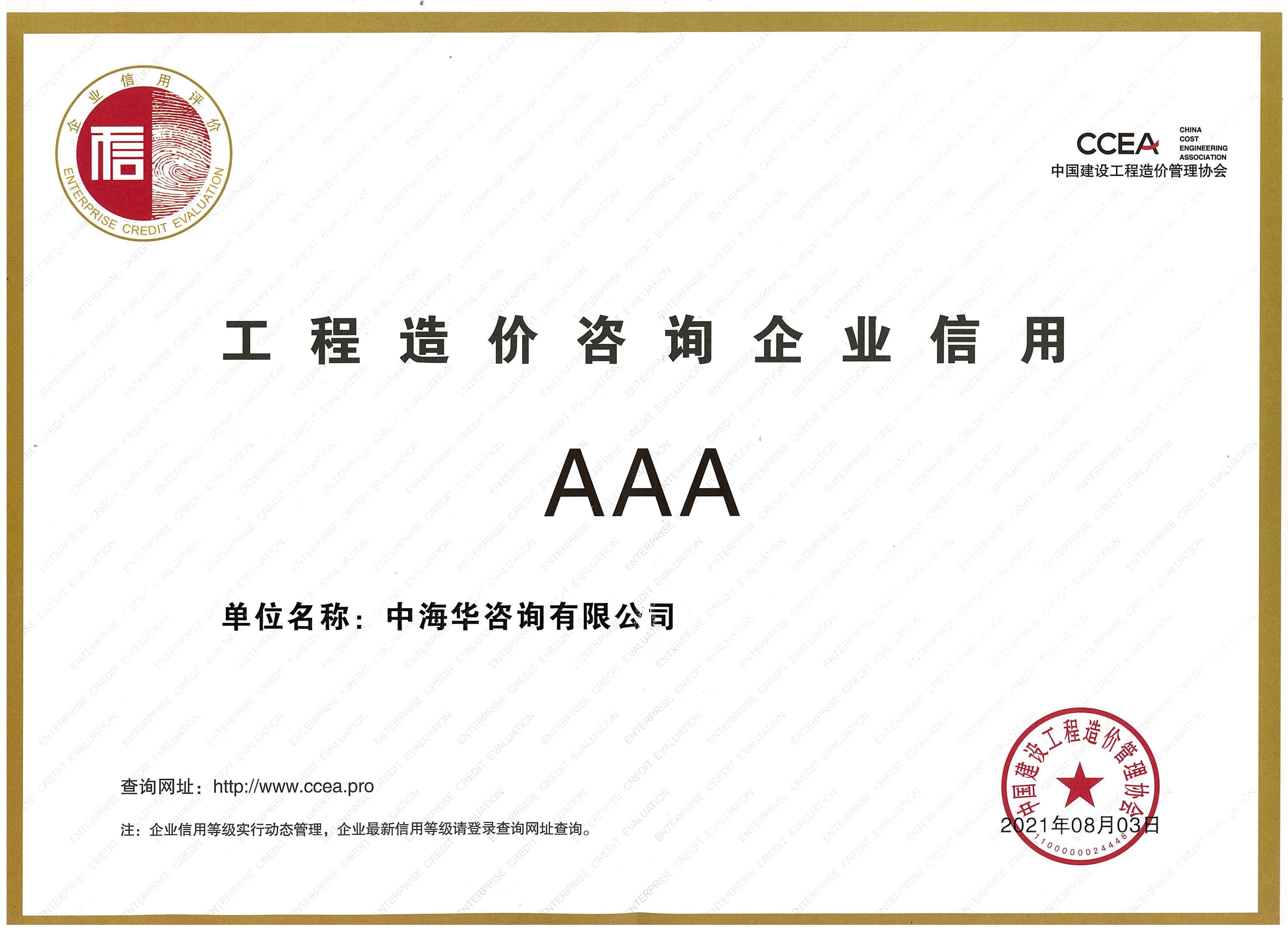 中价协3A证书.jpg