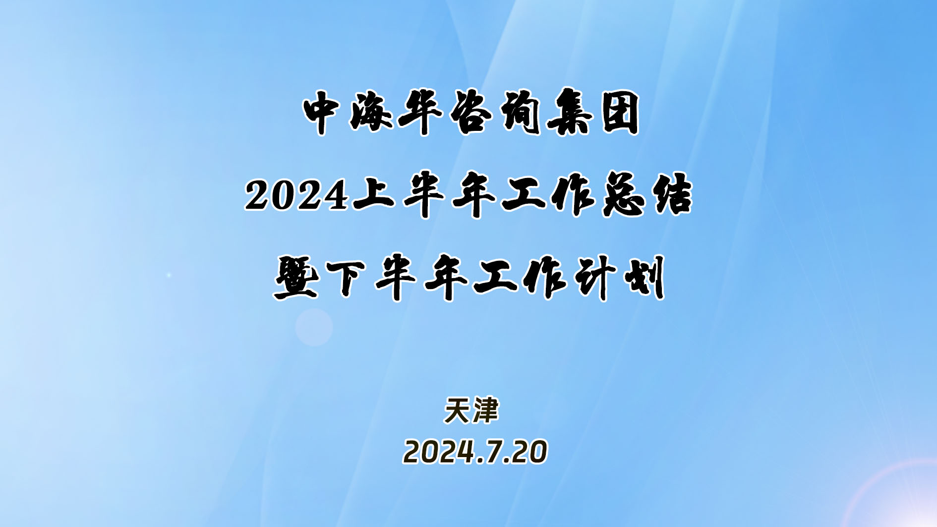 1722417256907854.jpg 年中.jpg
